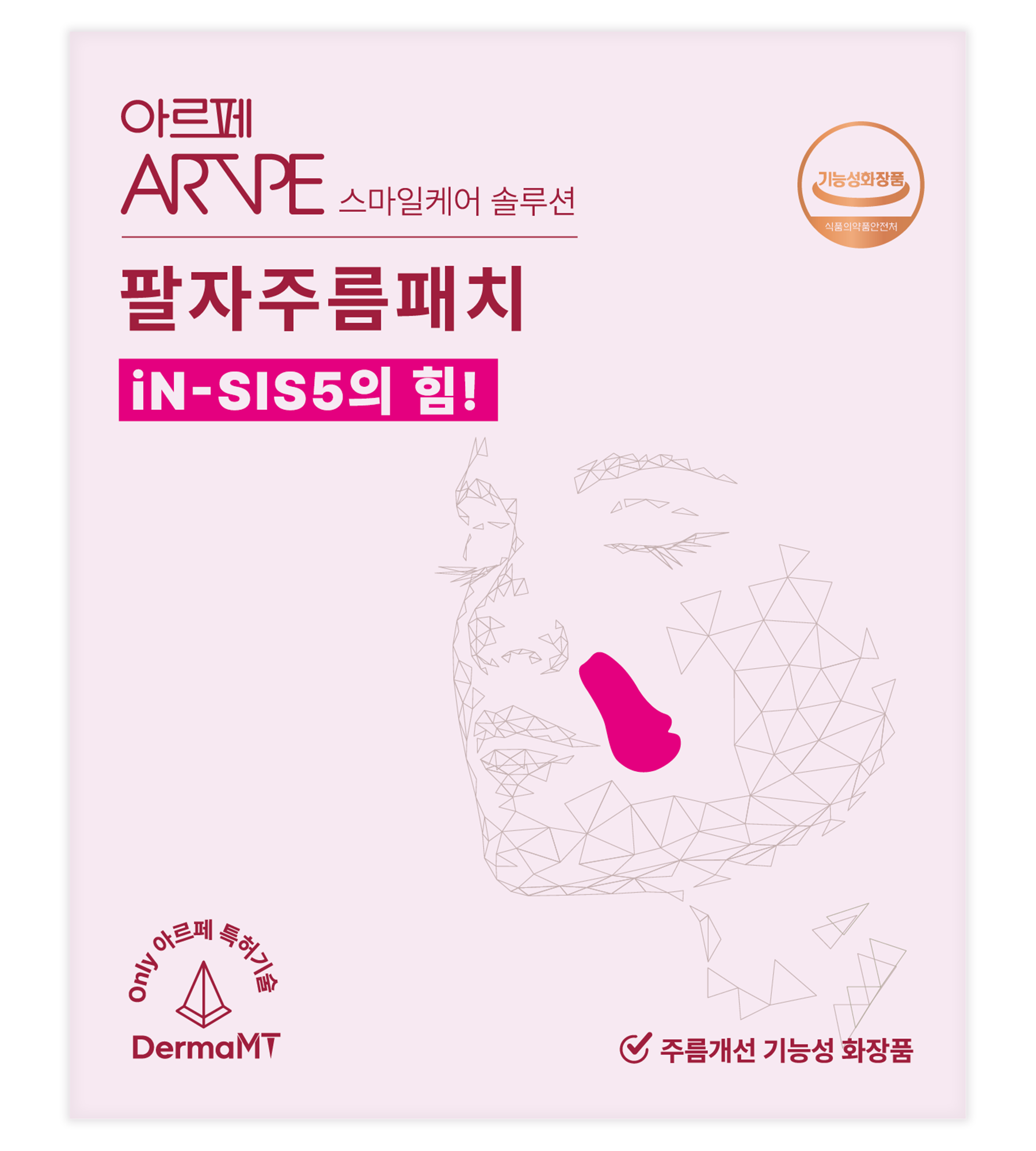 아르페 iN-SIS5 바쿠치올 팔자주름 마이크로팁 패치 (14패치) - 상세 이미지 4