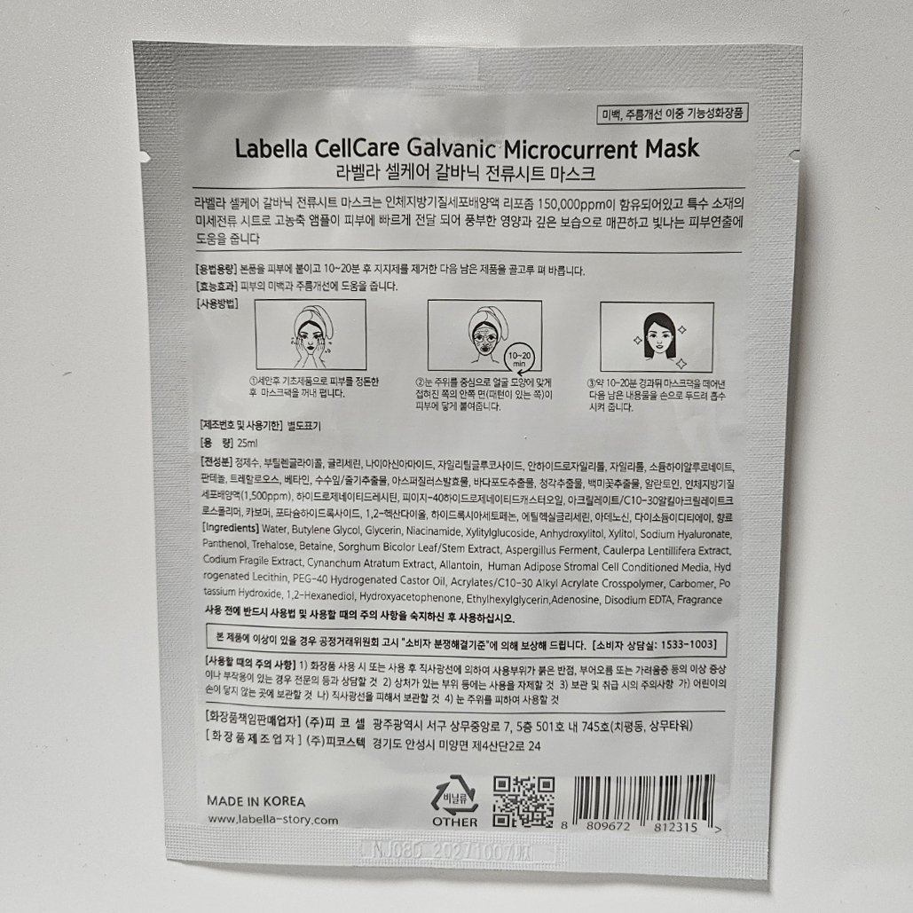라벨라 셀케어 갈바닉 전류시트 마스크 (25ml,5ea)+자몽 비누 무료 - 상세 이미지 5