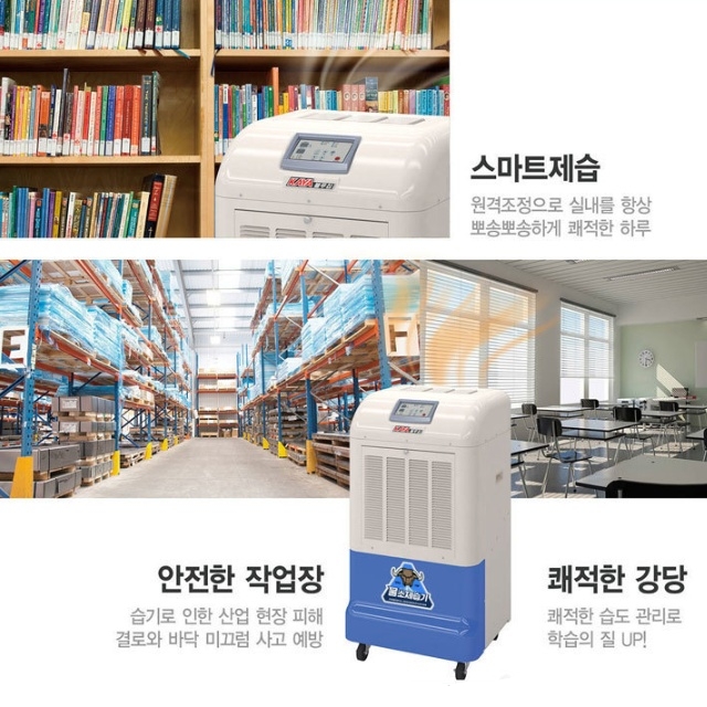 대용량산업용제습기 공업용 펌프형 대형 공장 창고제습기 280L - 상세 이미지 4