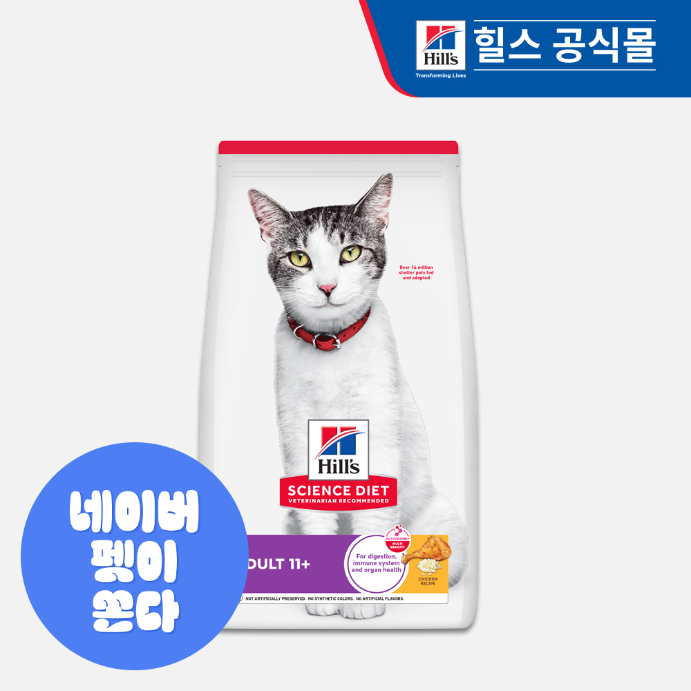 힐스 어덜트 11+, 고양이사료 후기, 힐스 사이언스 다이어트, 14살 고양이 사료, 노령묘 사료 추천