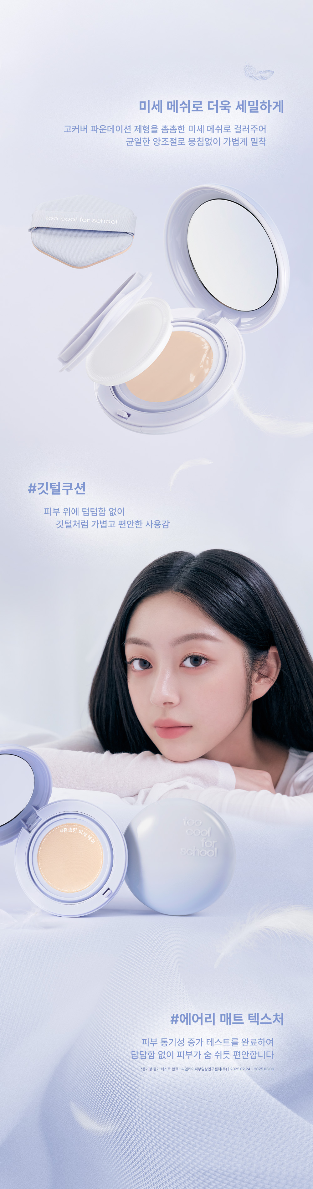 cushion léger too cool for school coréen k-beauty