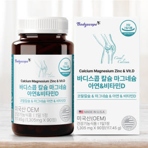 한달 5,733원 바디스콥 칼슘 마그네슘 아연 비타민D 영양제 칼마디 청... 맛있게 먹은 솔직 후기 - 상품 이미지 2