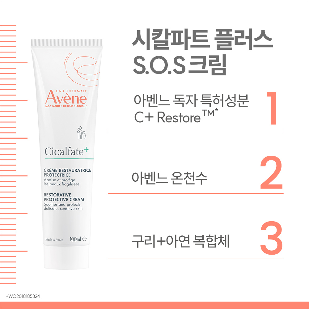 [아벤느] 시칼파트 플러스 SOS 크림 100ml, 1개 이미지 4