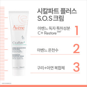 [아벤느] 시칼파트 플러스 SOS 크림 100ml, 1개 솔직 후기 | 피부 타입별 분석 - 상품 이미지 4