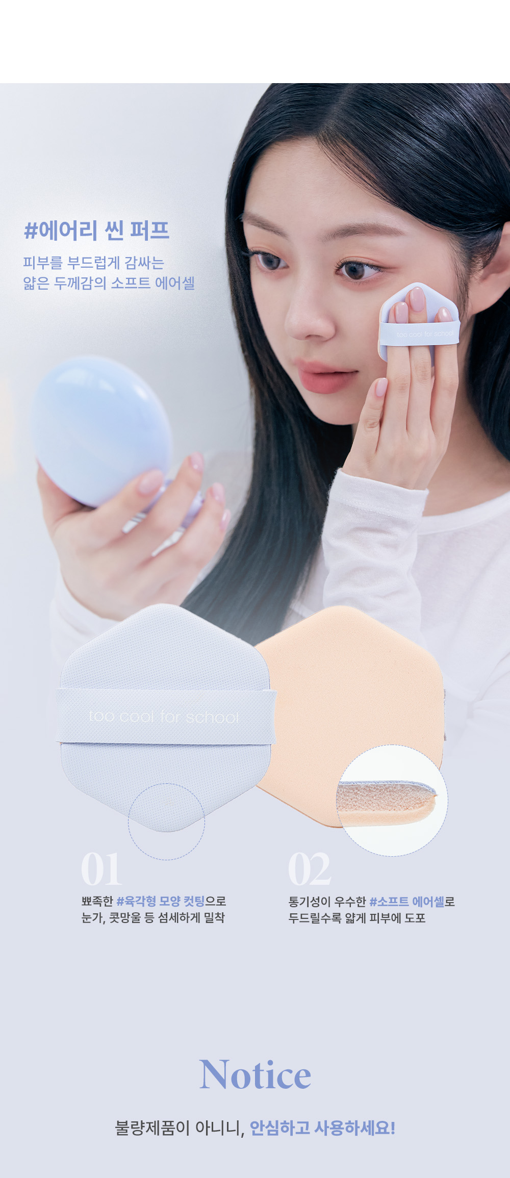 cushion léger too cool for school coréen k-beauty