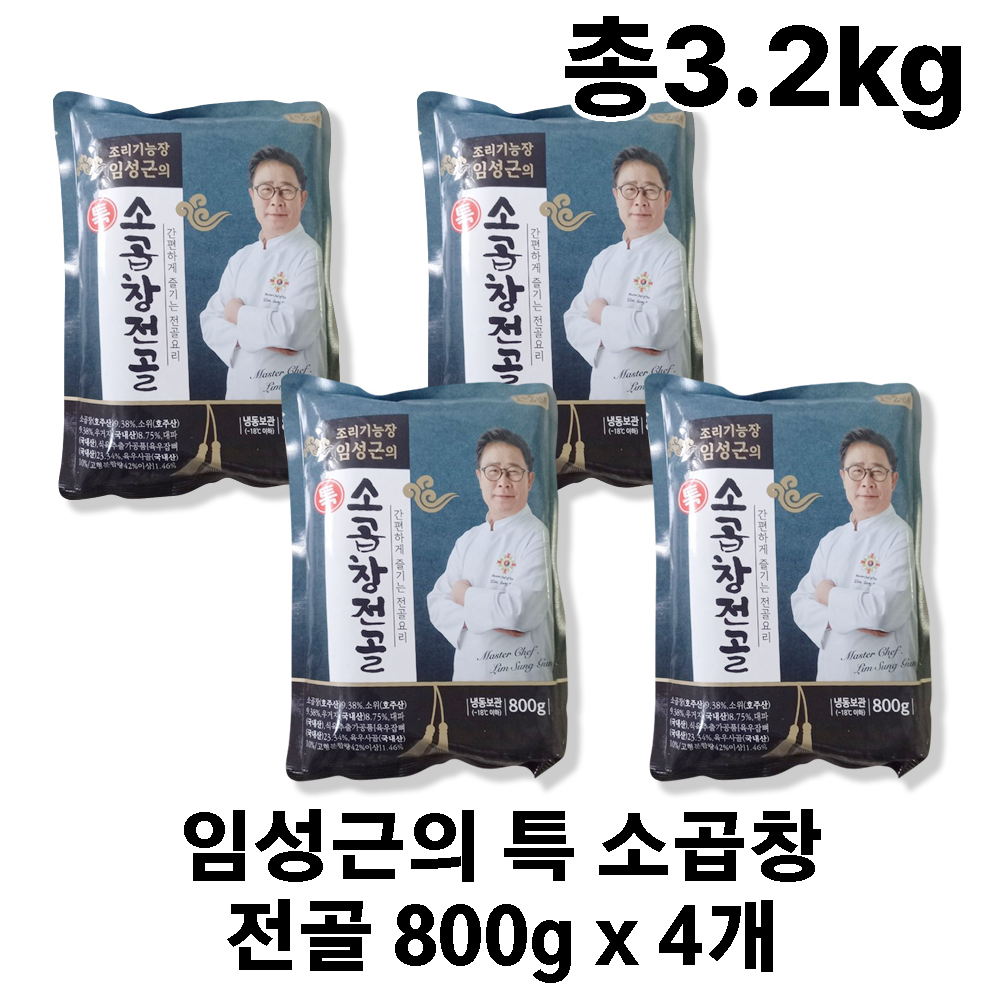 조리기능장 임성근의 특 소곱창 전골 800g x 4개 (총3.2kg) : 가성심 연구소