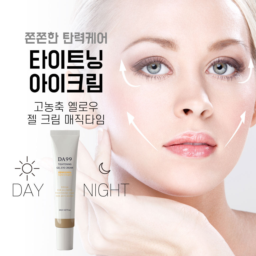 DA99 타이트닝 젤아이크림 눈가 입가 미간 목주름 케어, 다크서클 완화 이미지 8