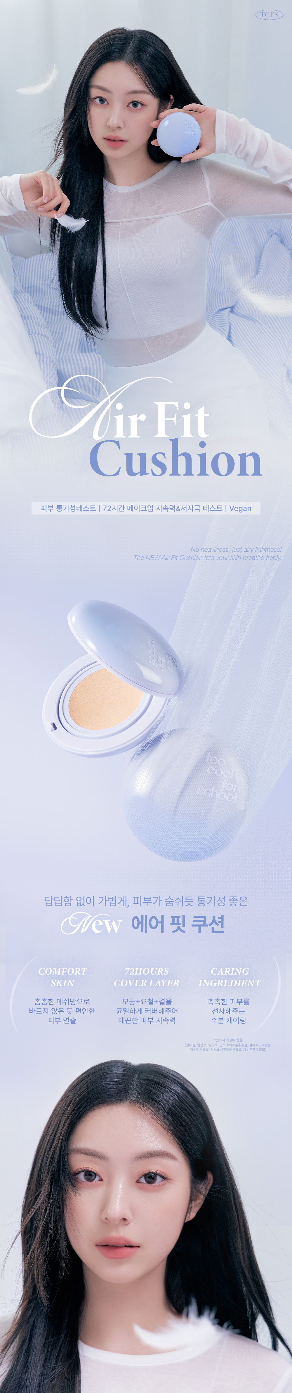 cushion léger too cool for school coréen k-beauty