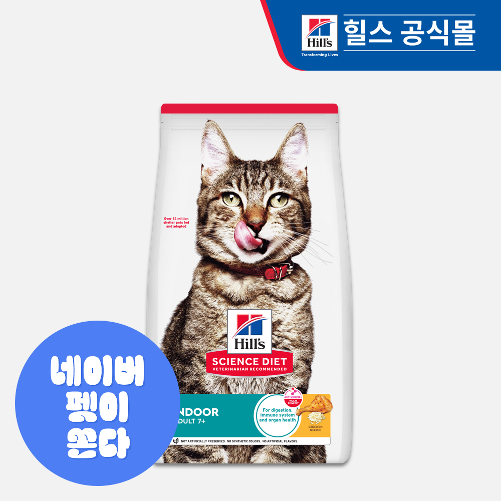 힐스 고양이사료 어덜트 7+ 인도어, 고양이사료 추천, 힐스 사이언스 다이어트, 냥이 건강 사료