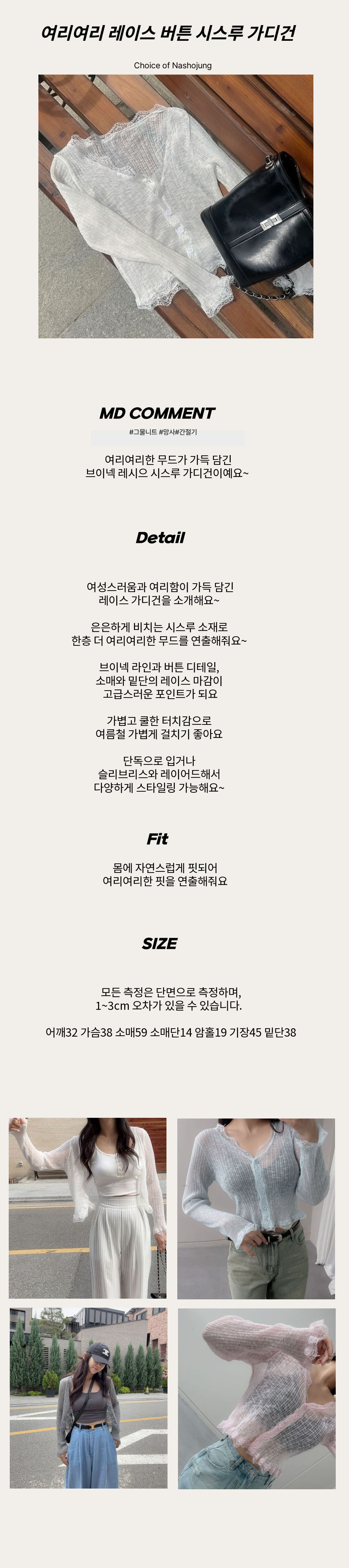 여리여리 레이스 버튼 시스루 가디건 브이넥 여름가디건 상세 이미지 6