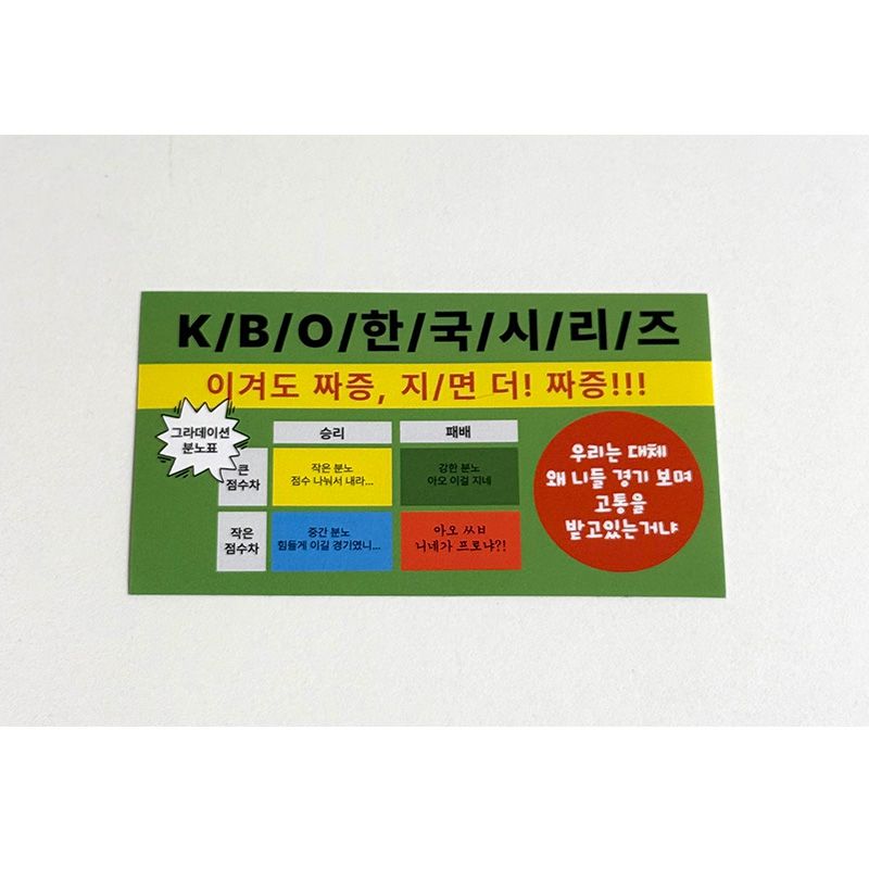 리무벌 야구 스티커 찌라시 야구씰 굿즈 KBO 응원 크보 한국 프로야구 용품 리무버블 - 상세 이미지 3