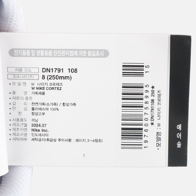 나이키 우먼 코르테즈 레더 운동화 DN1791-108