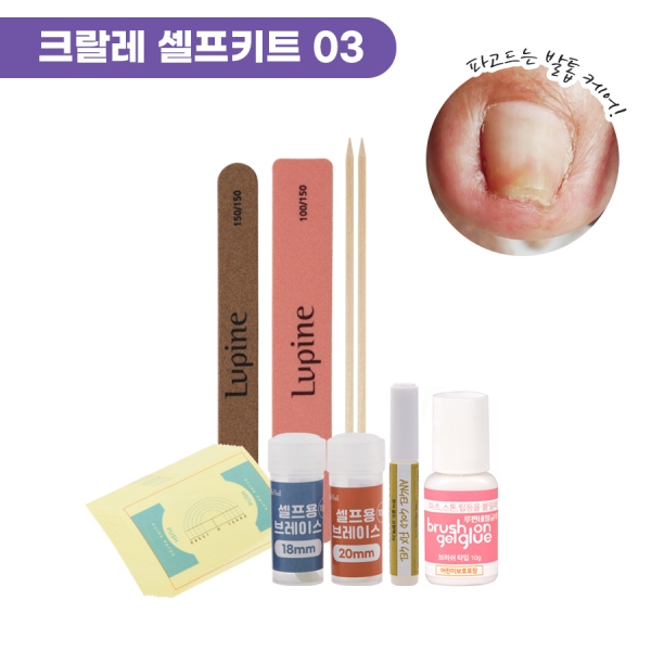 EV36 크랄레 셀프키트 03 파고드는발톱케어세트 발톱테이프 C커브발톱 ingrown - 상품 이미지