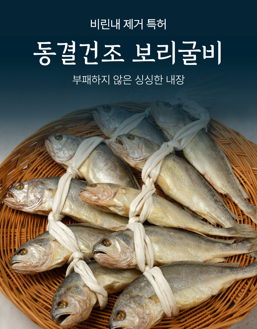 (하늘굴비) 동결건조 보리굴비 전체 영광 법성포 명절 선물세트