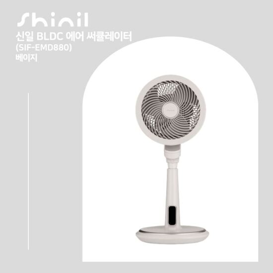 [얼리버드파격특가]신일 써큘레이터 베이지 1대(SIF-EMD880) : GSSHOP TV쇼핑