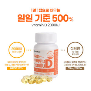 유한메디카 비타민D 2000IU 임산부비타민D 골다공증 뼈 영양제 90캡... 맛있게 먹은 솔직 후기 - 상품 이미지 3