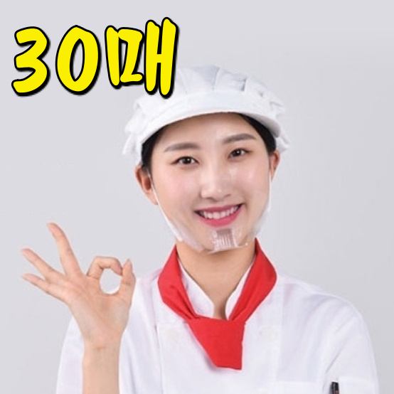 식당용 턱 위생 마스크 요식업 식당 마스크 음식 조리용 마스크 - 상품 이미지