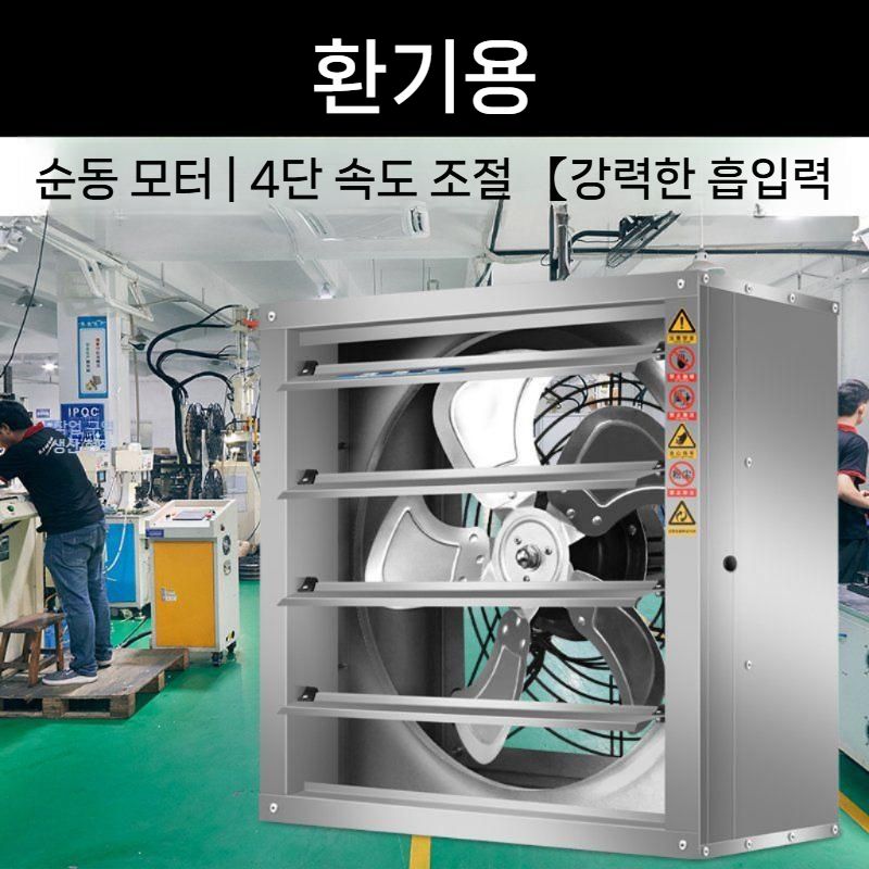 양계장 셔터형 창문형 축사 배기팬 속도조절 배기 팬 강력한 조용한 산업 환기 220V - 상세 이미지 3