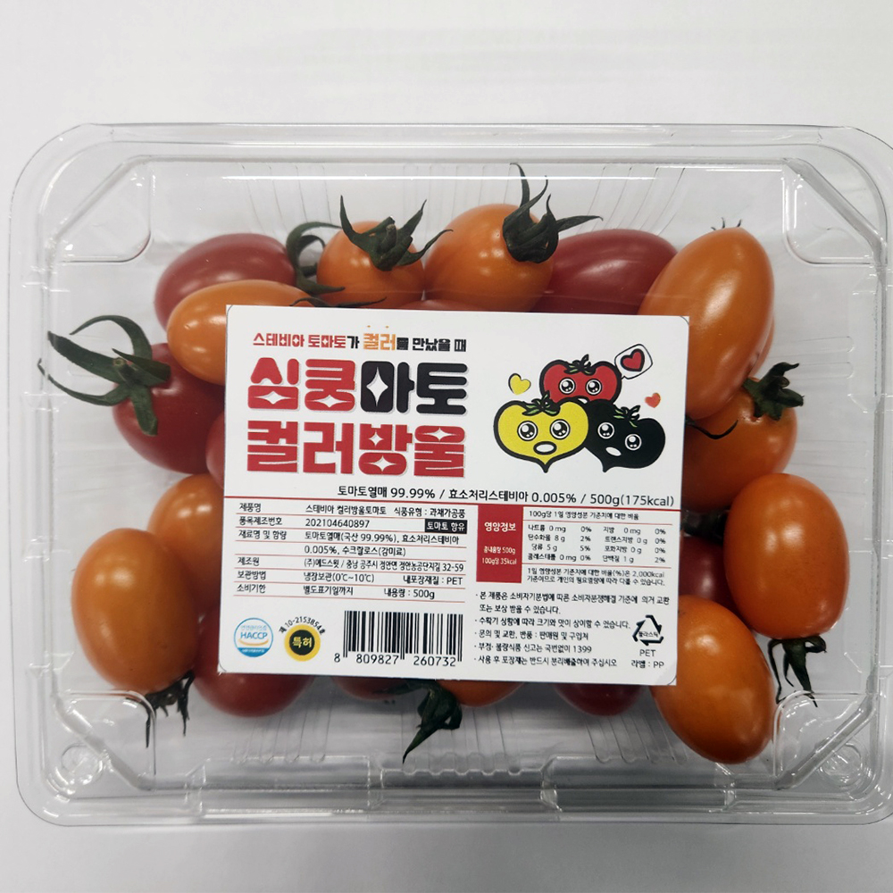 국내산 스테비아 컬러 방울토마토 가정용 고당도 알록달록 달콤한 토마토