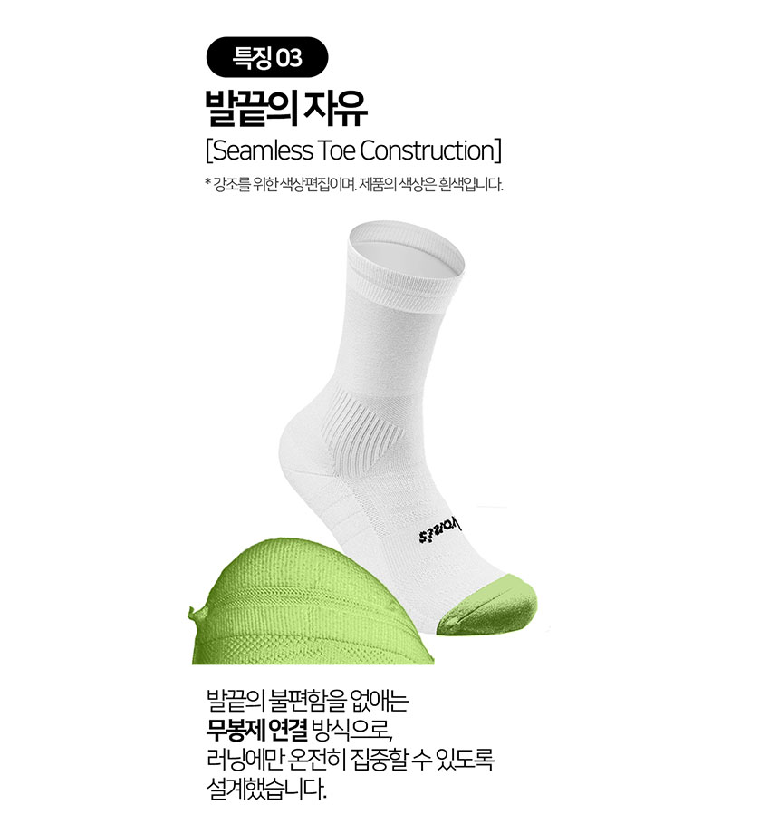 러닝양말 무봉제양말 스포츠양말 크루삭스 러닝용품