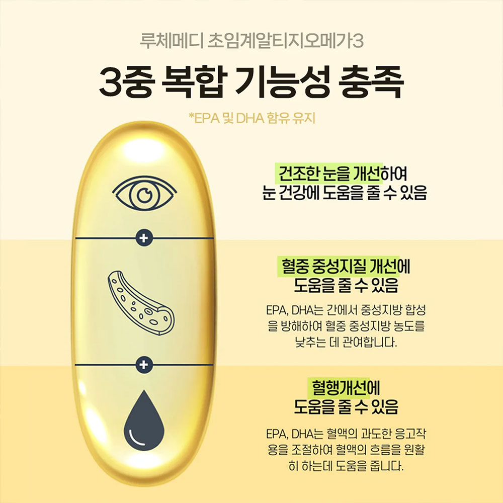 루체메디 개별포장 초임계 알티지 오메가3 엔초비 눈건강 혈행개선 30캡슐, 1개 - 상세 이미지 3