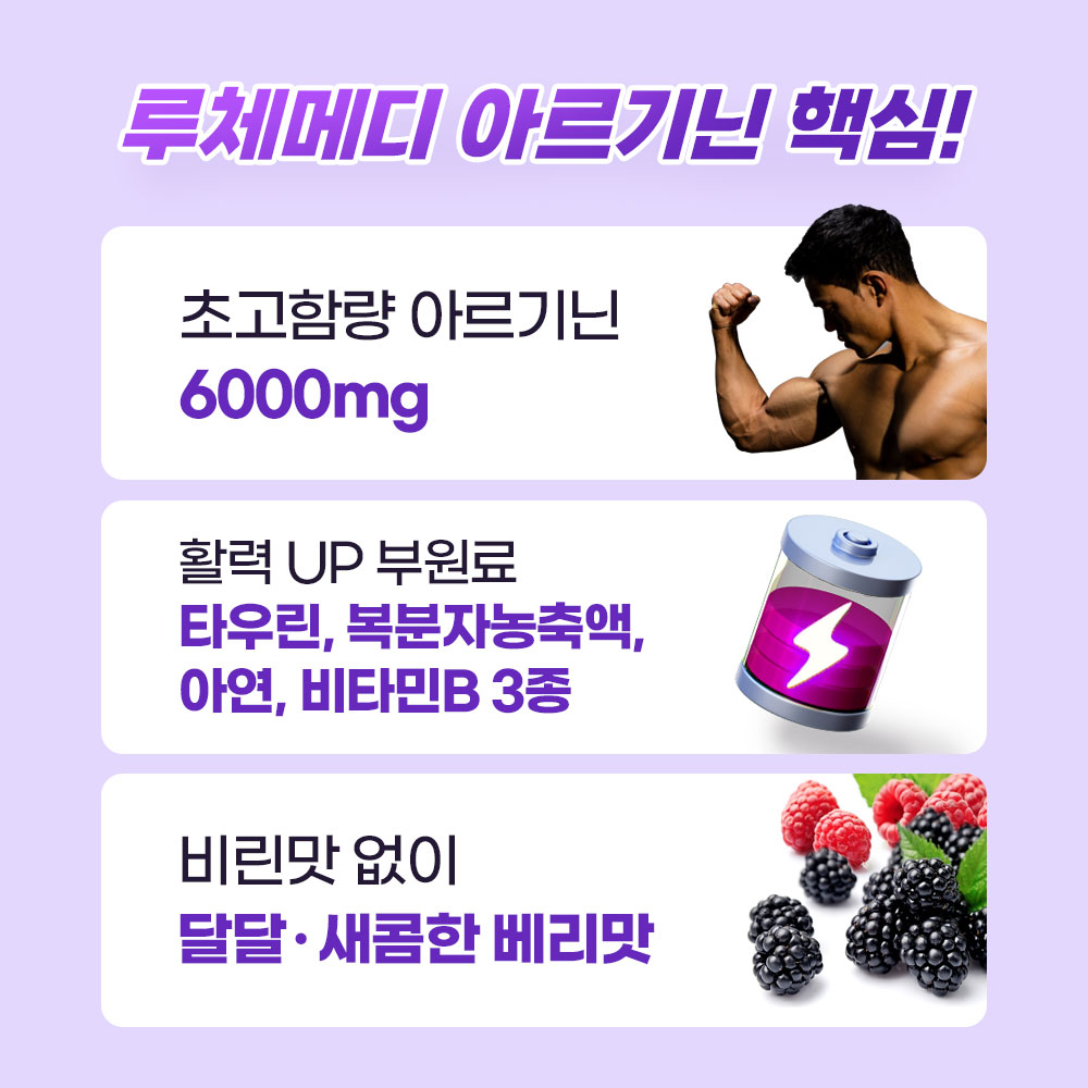 루체비타 아르기닌 6000 타우린 피로회복 헬스 에너지 액상 보충제 15포, 10개 - 상세 이미지 2