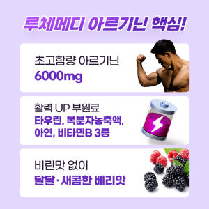 루체비타 아르기닌 6000 타우린 아연 헬스보충제 15포, 6개 맛있게 먹은 솔직 후기 - 상품 이미지 2