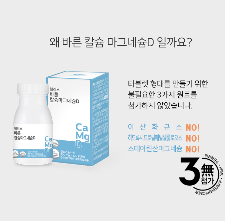 골다공증칼슘 임산부 칼마디 영양제 부형제없는 식물성원료 이미지 8