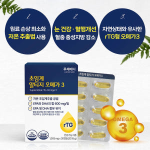 루체메디 오메가3 초임계 알티지 혈행개선 DHA 30캡슐, 4개 맛있게 먹은 솔직 후기 - 상품 이미지 2