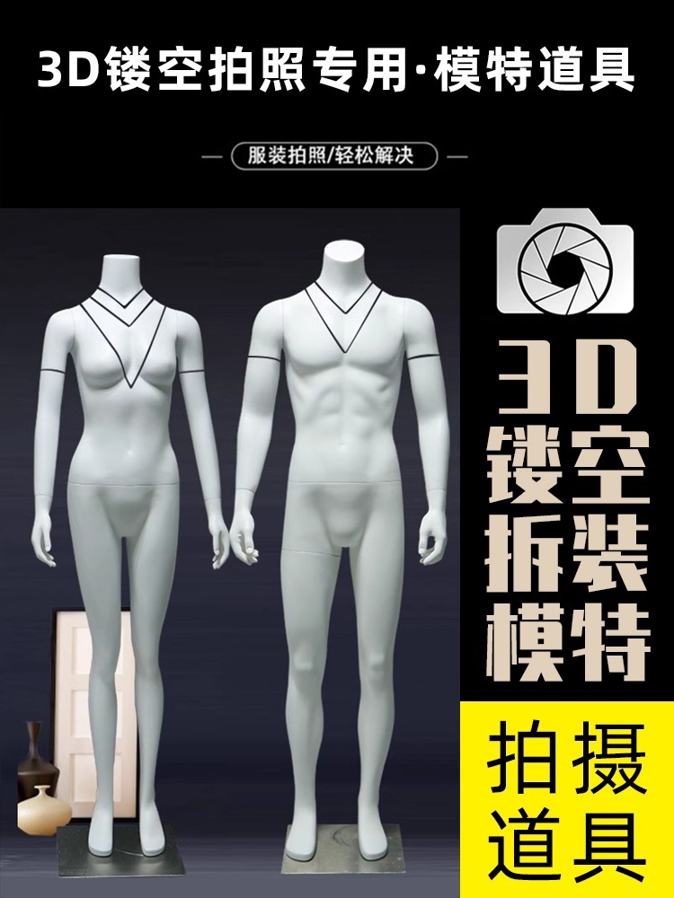 전신 마네킹 고스트 컷 3D 누끼 초라영 바디 분리형  제트 SA-1A어린이 공식 표준 - 상세 이미지 2