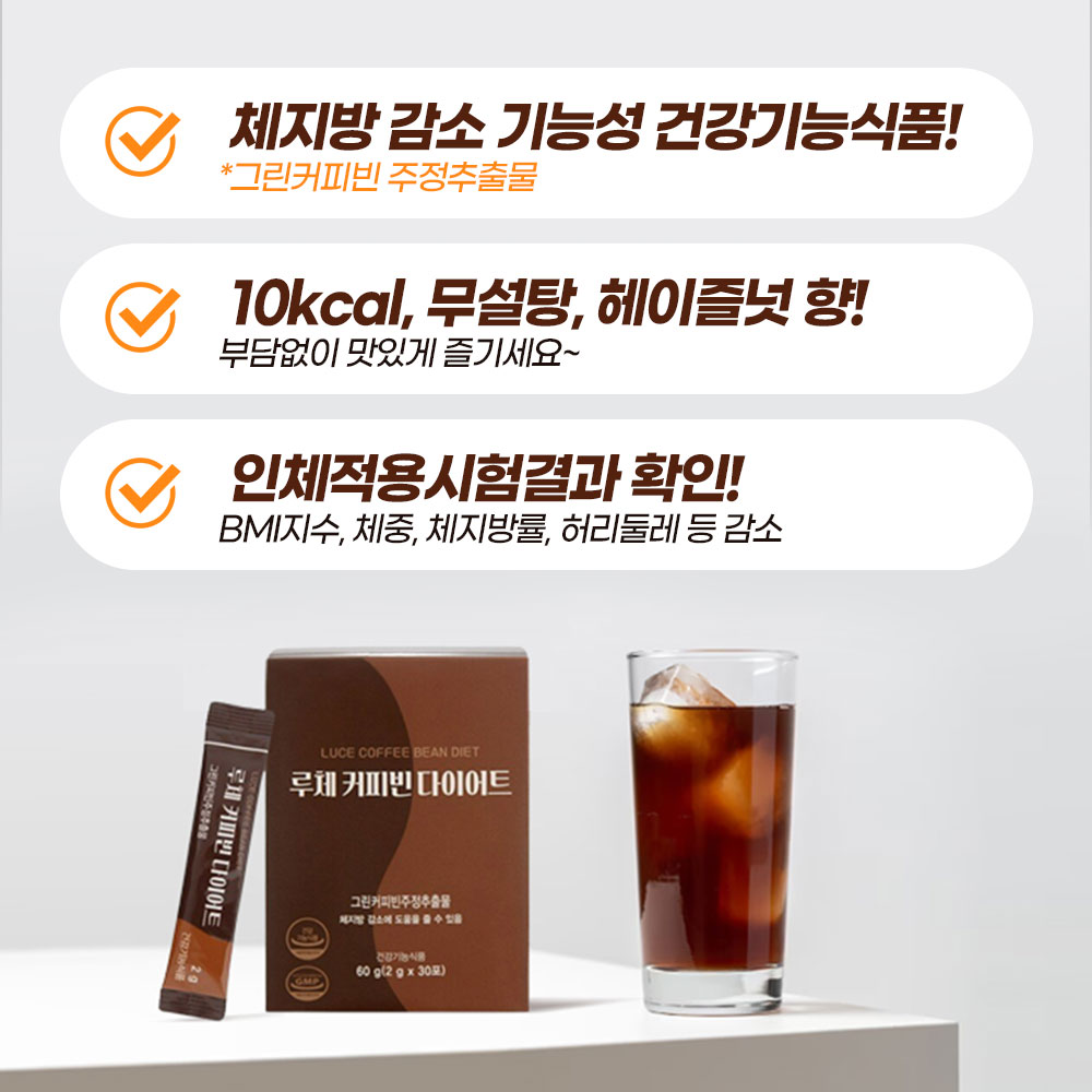 루체 다이어트 커피 보조제 그린 커피빈 체지방 컷팅제 다이어트식품 30포, 2개 - 상세 이미지 2