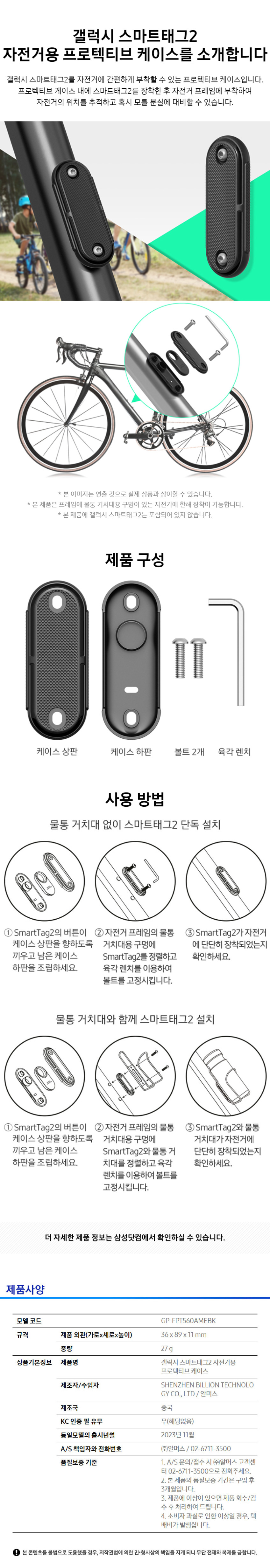 삼성 갤럭시 스마트태그2 자전거 도난방지 케이스 프로텍티브 판매처 상세 정보 이미지 4