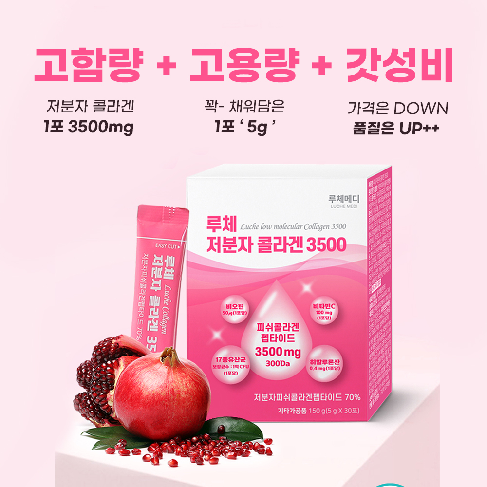 루체 저분자 콜라겐 펩타이드 피쉬 비오틴 어린 콜라겐 5g 30포, 1개 이미지 2