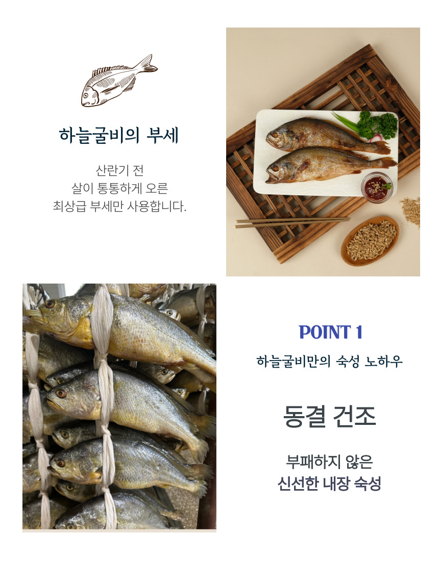 (하늘굴비) 동결건조 보리굴비 전체 영광 법성포 명절 선물세트