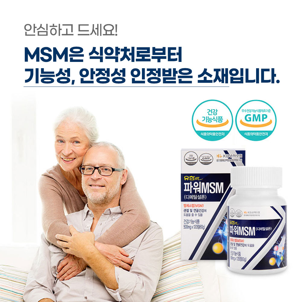 유한메디카 파워 MSM 엠에스엠 식이유황 관절 연골 건강 120정, 1개 - 상세 이미지 4