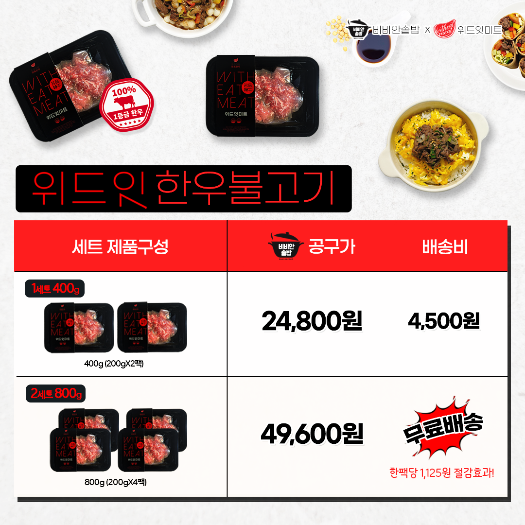 얇고 부드러운 한우 불고기 공구 이미지