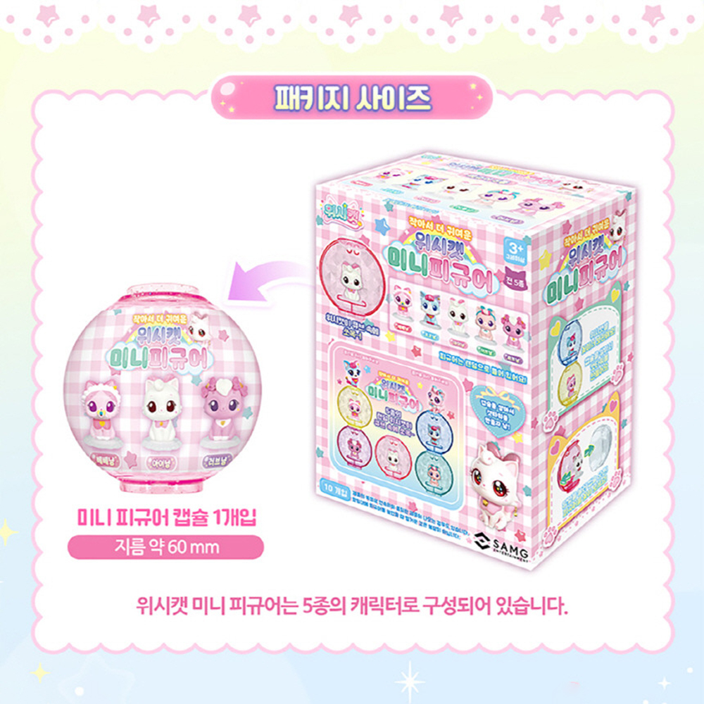 위시캣 미니 피규어 세트 1BOX 랜덤 아이냥 코코냥 이쁘냥 베베냥 러브냥 여자아이 조카 선물 - 상세 이미지 3