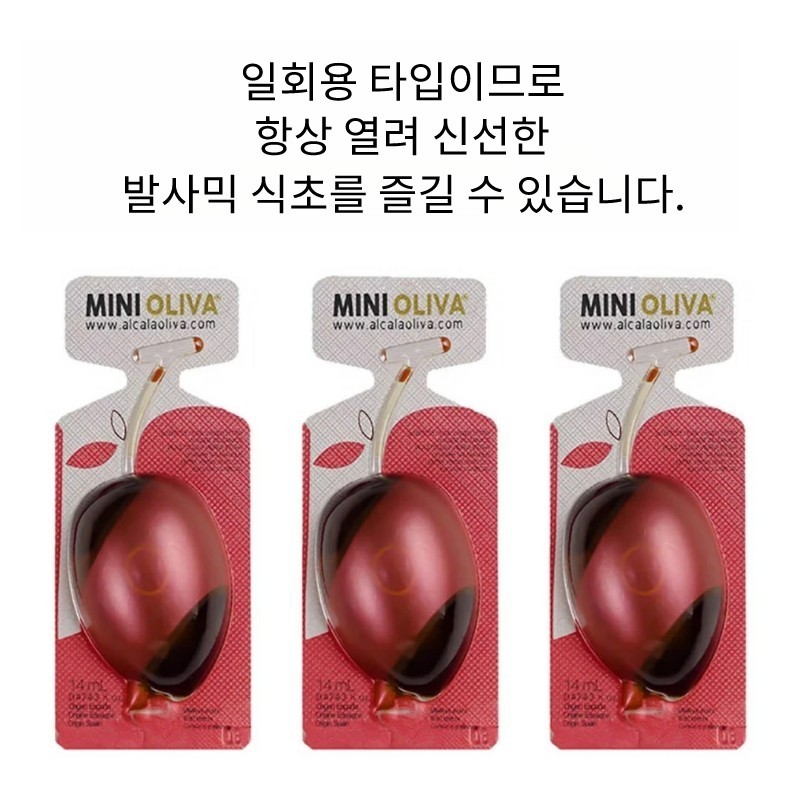 휴대용 미니발사믹식초  코스트코 미니올리바 발사믹 식초 50개 세트 : 엘리바이