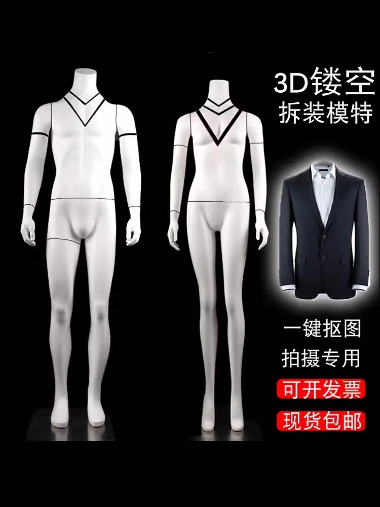 전신 마네킹 고스트 컷 3D 누끼 초라영 바디 분리형  제트 SA-1A어린이 공식 표준 - 상세 이미지 3