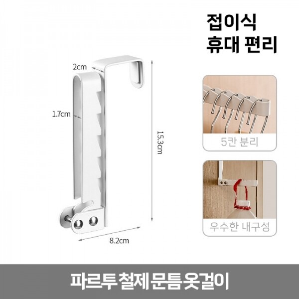 접이식 문틈 옷걸이 소품걸이 도어행거 도어 훅 후크 방 문 모자 가방 걸이 정리 정리대 - 상세 이미지 5