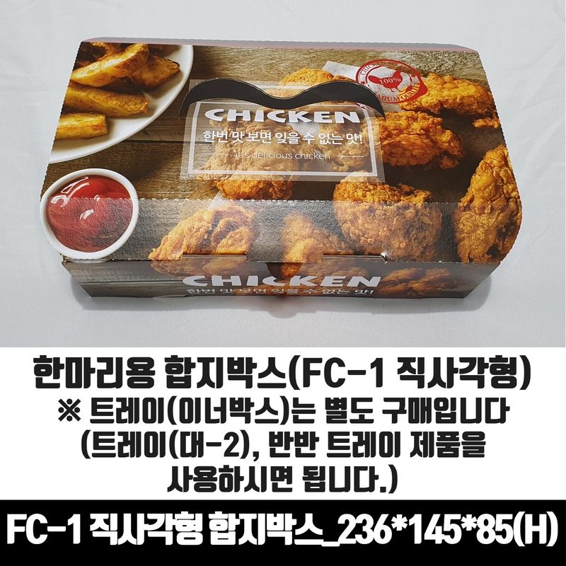 기본형 FC-1 직사각형 한마리 합지 치킨박스 100매 통닭 포장용기 배달 상자 - 상세 이미지 4