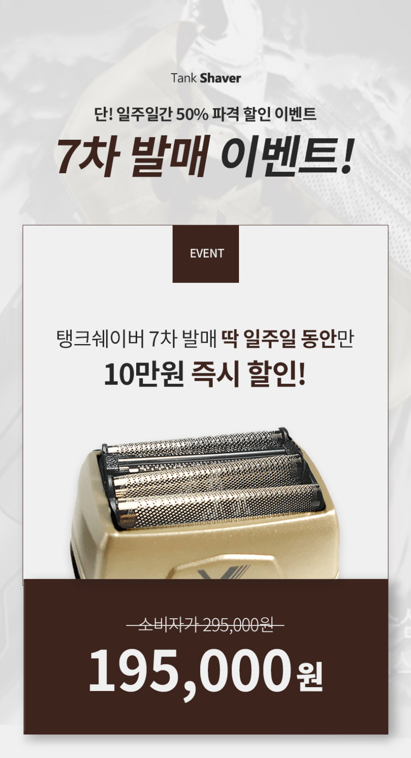 전기면도기 이즈미 전동 탱크쉐이버 뷰인랩 한정판 판매처 상세 정보 이미지 4
