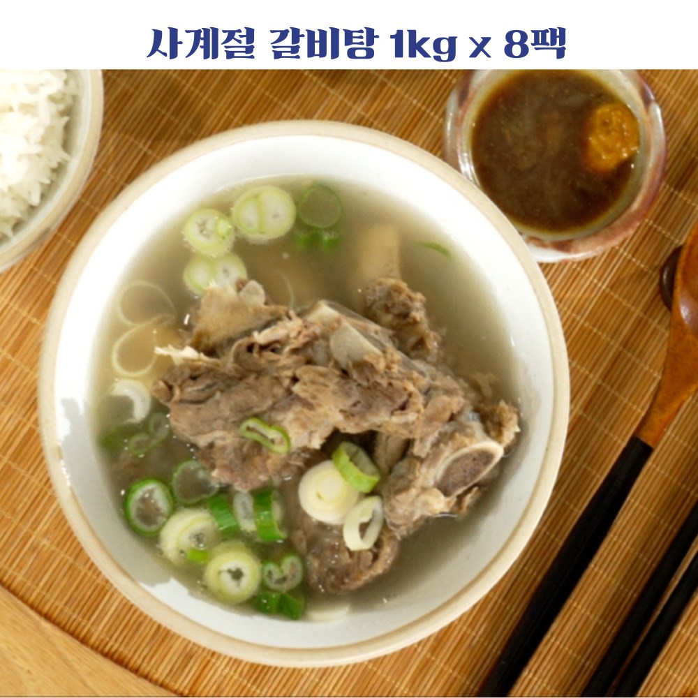 물맑은고기팜푸드시스템 사계절 실속형 갈비탕 1kg x 8팩 : 둥둥2상점