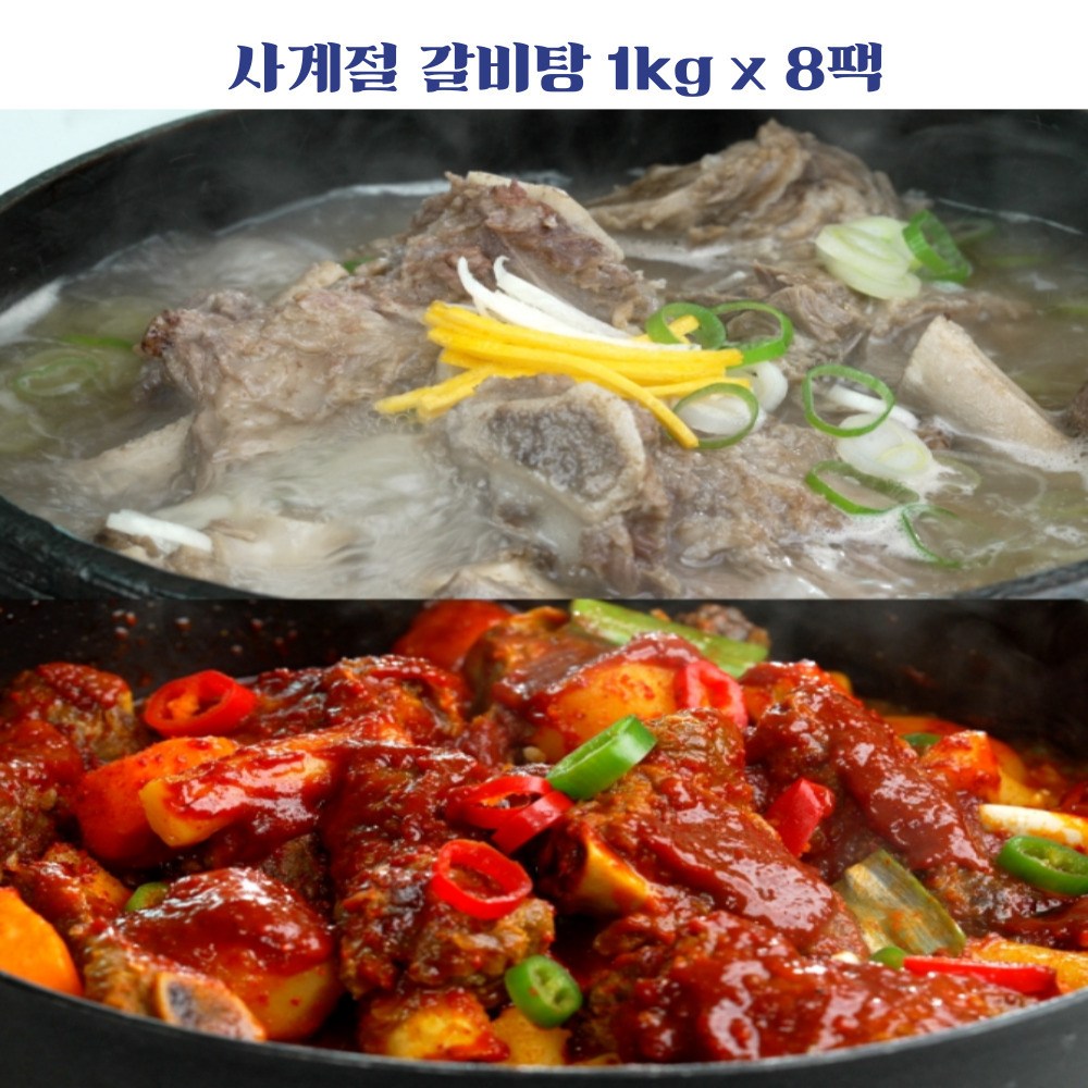 물맑은고기팜푸드시스템 사계절 실속형 갈비탕 1kg x 8팩 : 둥둥2상점