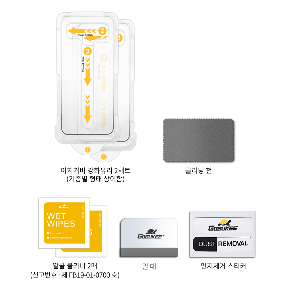 고부기 이지커버 풀커버 강화유리 투명 액정보호필름 갤럭시S25 플러스, 2매입 이미지 8