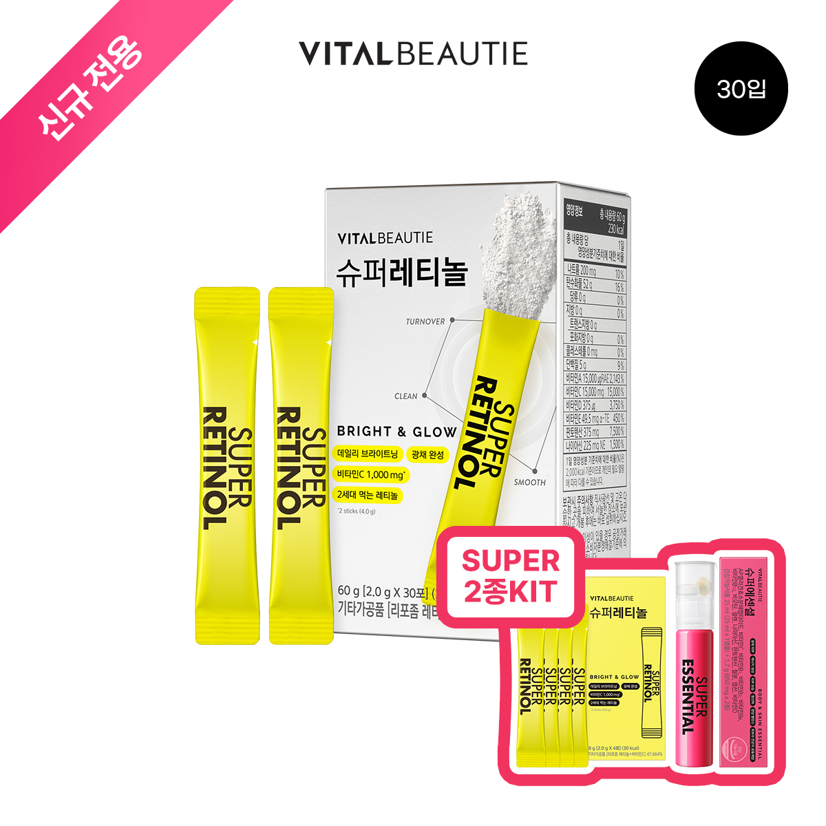 [신규전용]바이탈뷰티 슈퍼레티놀 30포+슈퍼 2종 키트 [먹는레티놀]