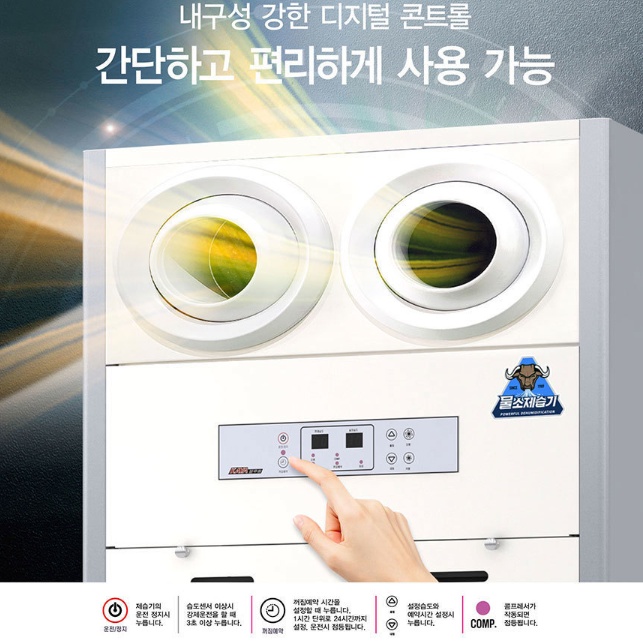 대용량 업소용제습기 체육관 강당 산업용 대형제습기 560L 펌프형 - 상세 이미지 3