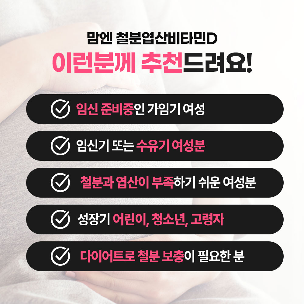 유한메디카 맘엔 철분 엽산 비타민D 임산부 철분제 햄철 영양제 60캡슐, 2개 - 상세 이미지 4