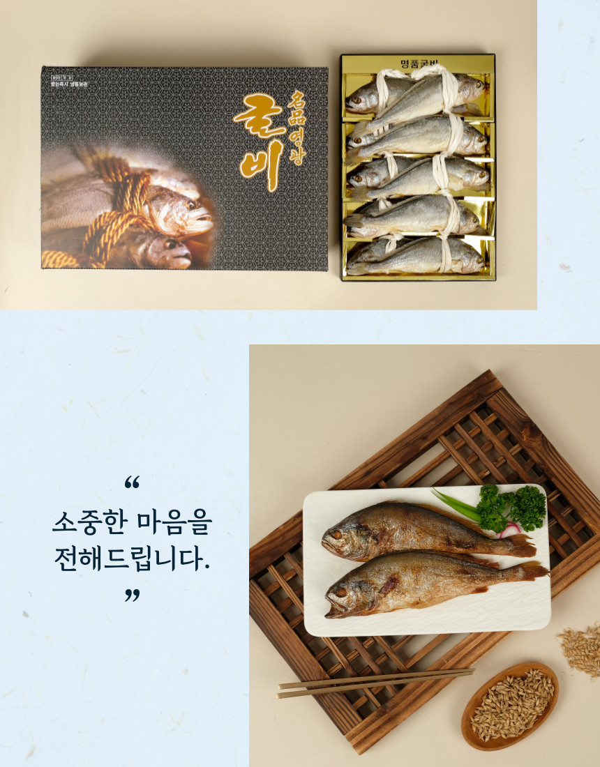 (하늘굴비) 동결건조 보리굴비 전체 영광 법성포 명절 선물세트