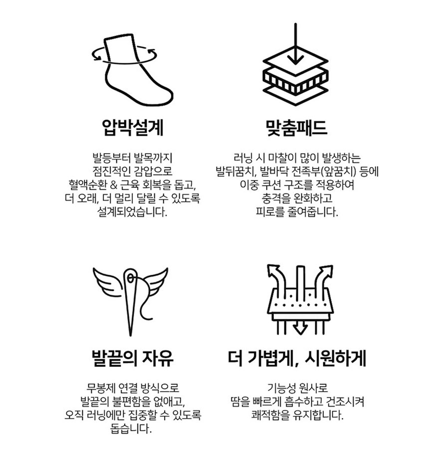 러닝양말 무봉제양말 스포츠양말 크루삭스 러닝용품